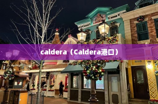 caldera（Caldera港口）