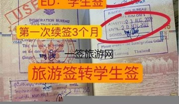 泰国学生签转学(泰国学生签证到期)