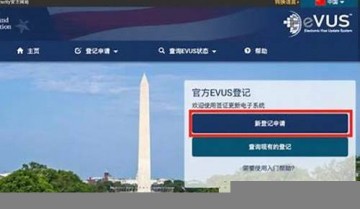 美国签证evus更新