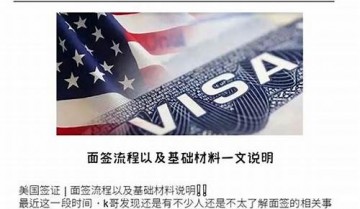 美国签证面签通过