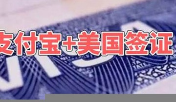 美国签证中信银行缴费