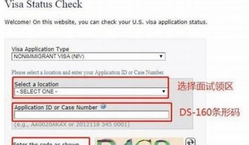 美国签证护照追踪查询