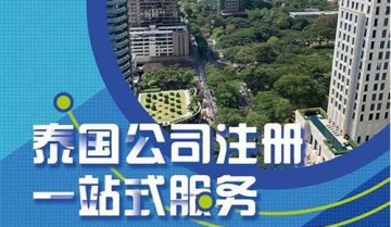 注册泰国公司可以申请永久签证吗