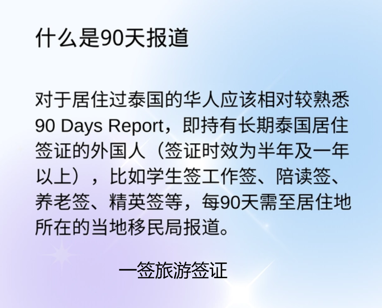 泰国长期签证九十天报道申请材料（多少费用）  第2张