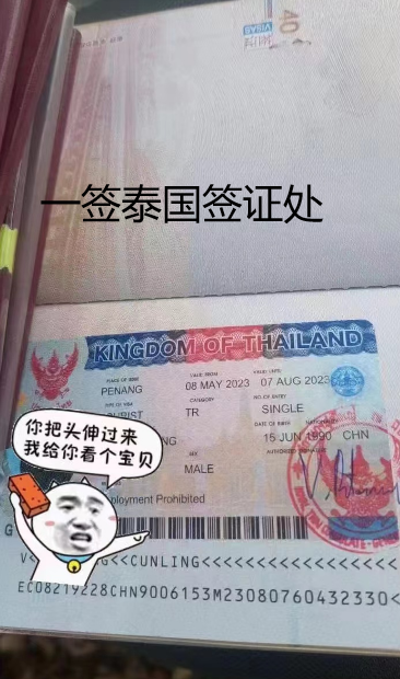 泰国落地签怎么转泰国的旅游签证？  第1张