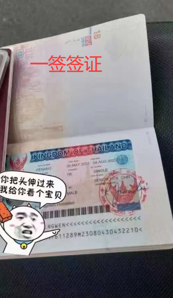 成都办理泰国旅游签证多少费用？  第1张